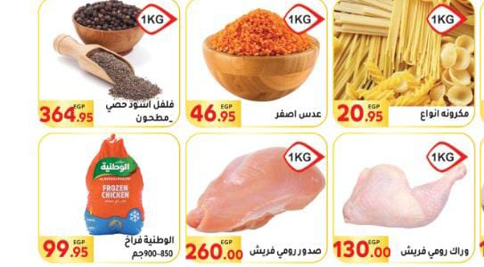 el-mahallawy offers from 23jul to 4jun 2025 عروض المحلاوي من 23 يوليو حتى 4 يونيو 2025 صفحة رقم 6
